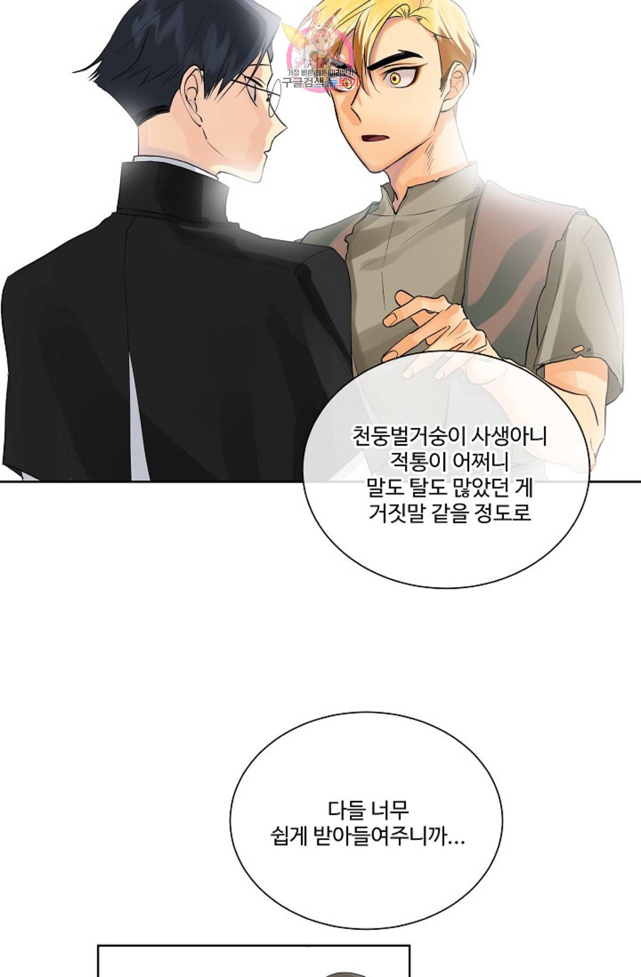 킹스메이커 _Triple Crown_ [완전판] 18화 39