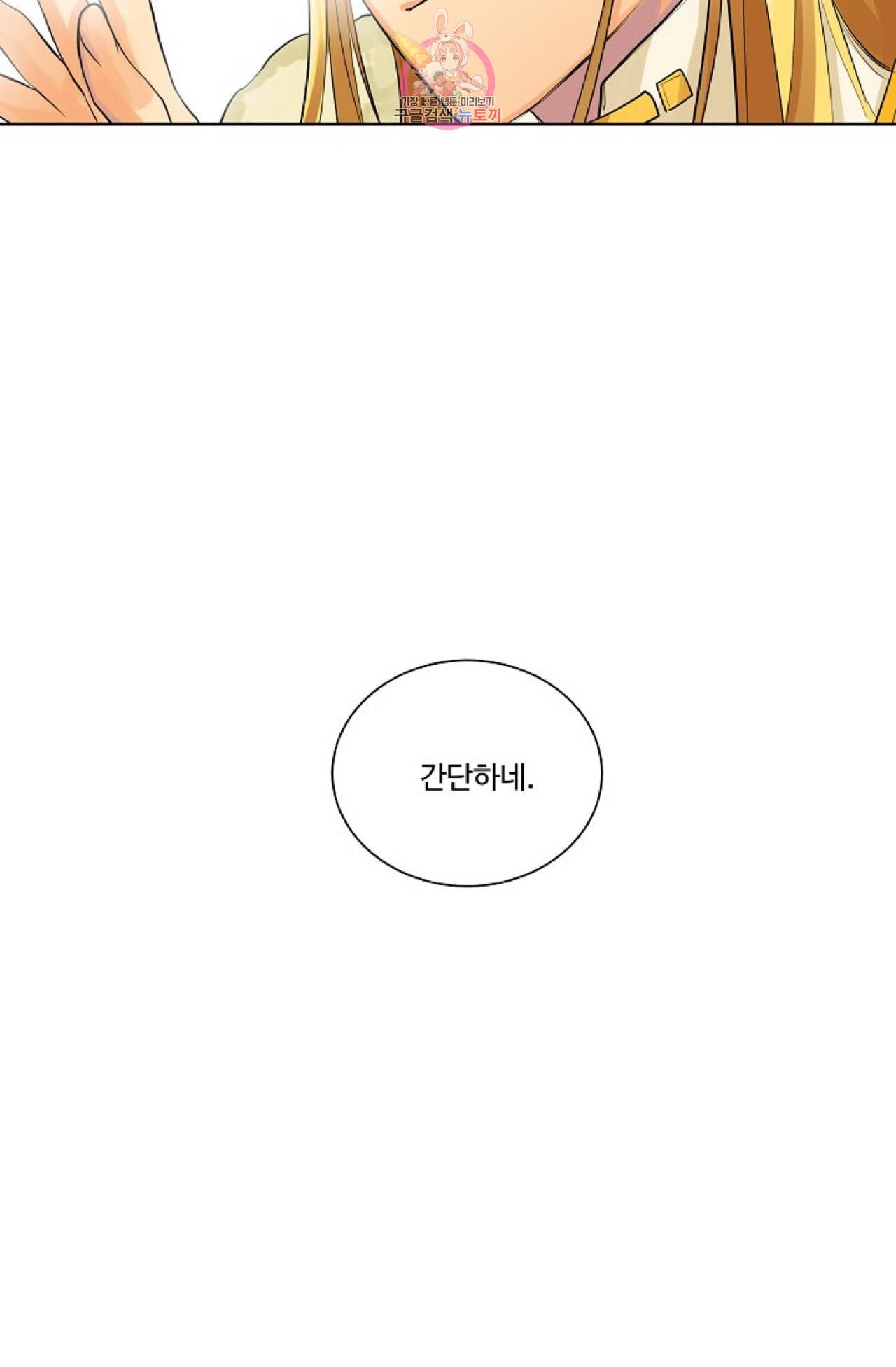 킹스메이커 _Triple Crown_ [완전판] 18화 41