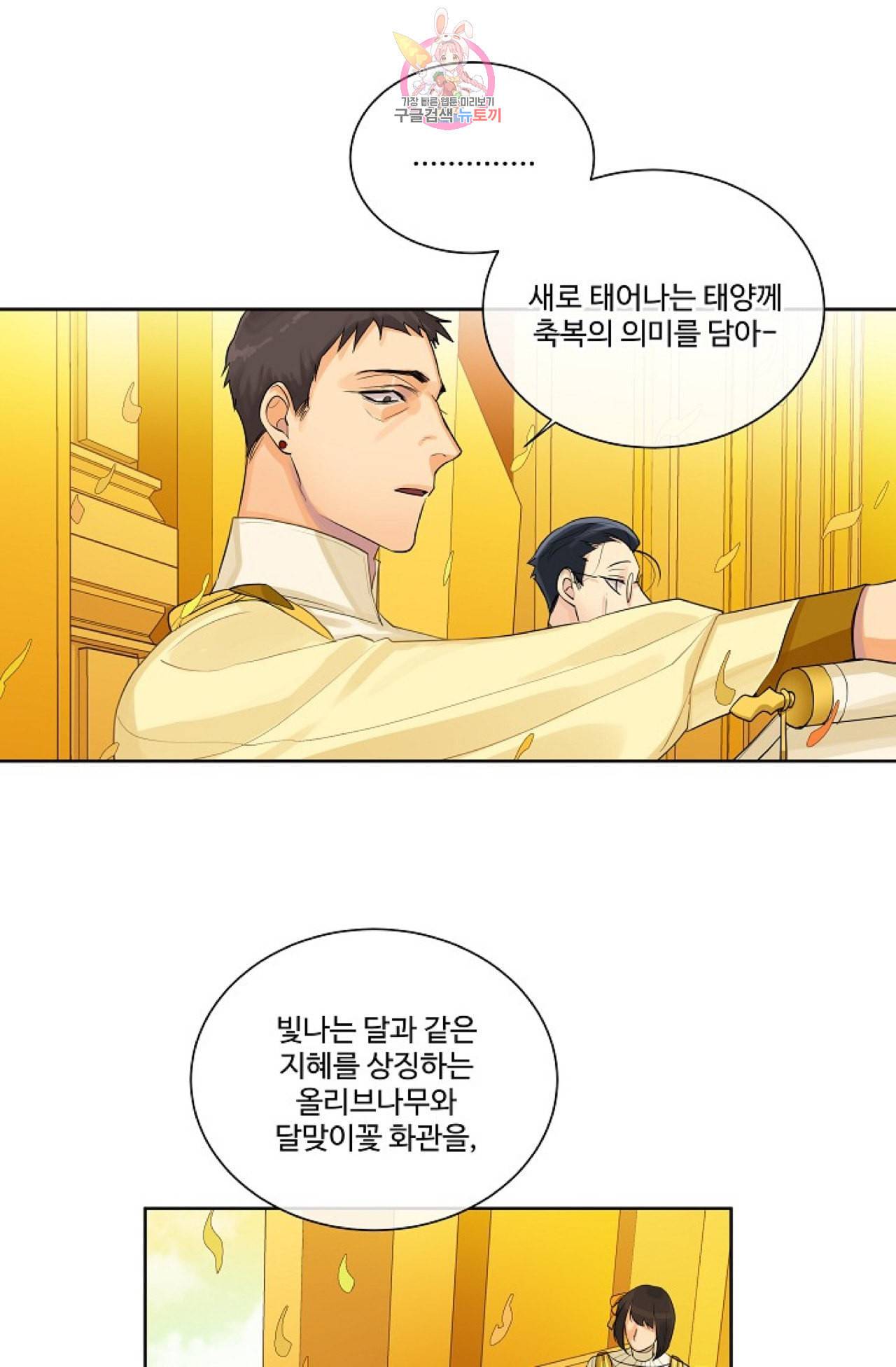 킹스메이커 _Triple Crown_ [완전판] 18화 46
