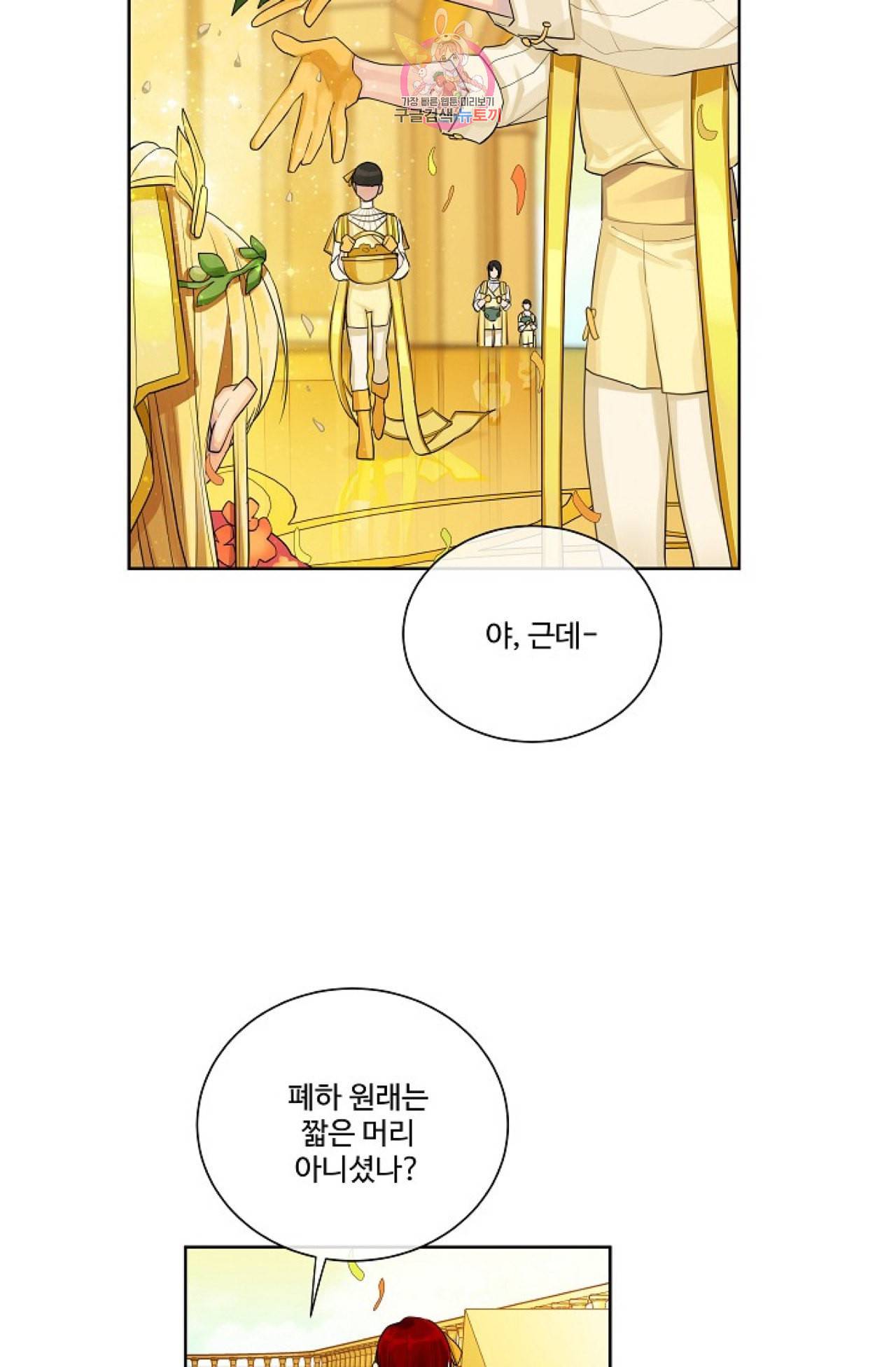 킹스메이커 _Triple Crown_ [완전판] 18화 49