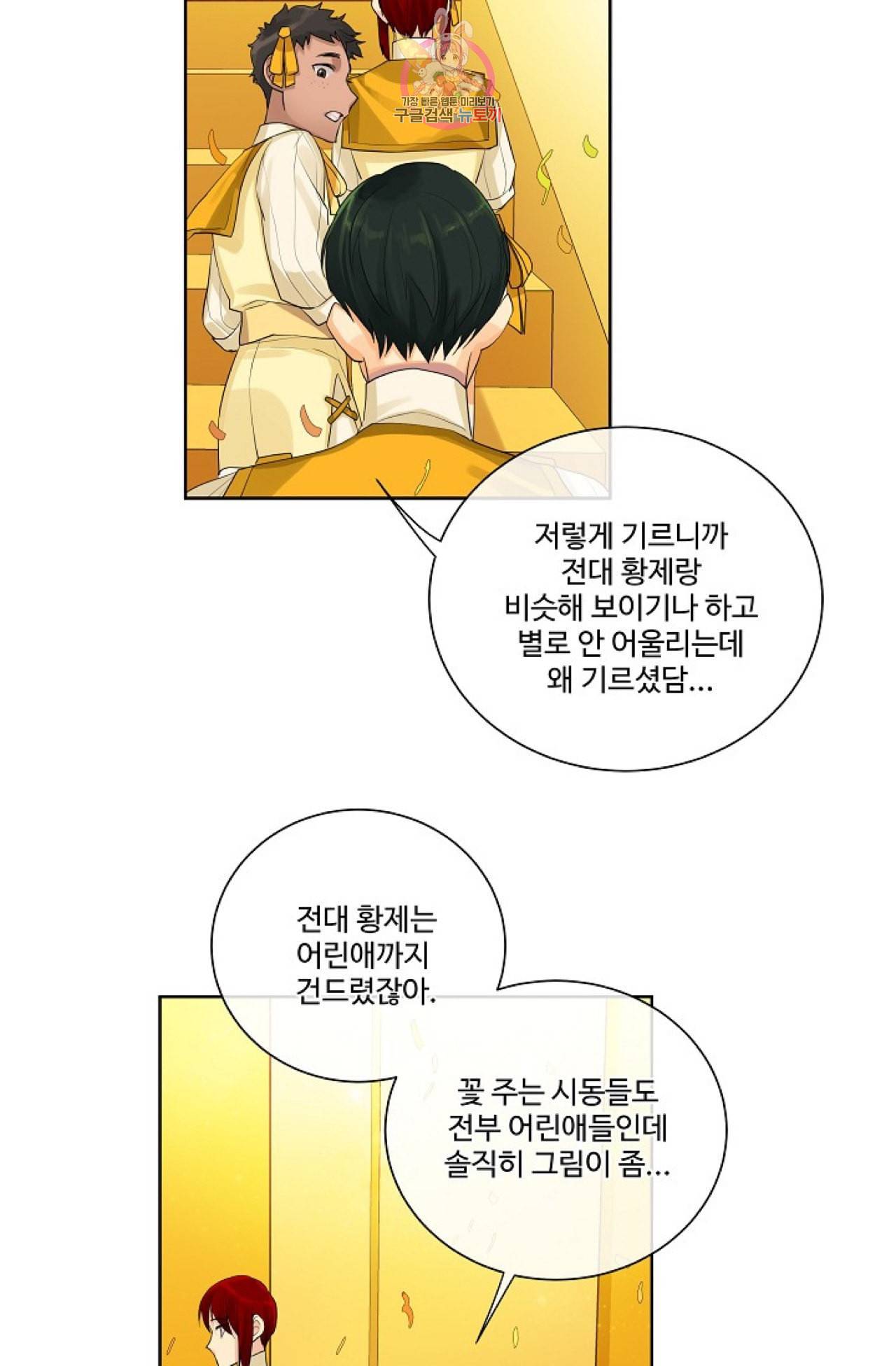 킹스메이커 _Triple Crown_ [완전판] 18화 50