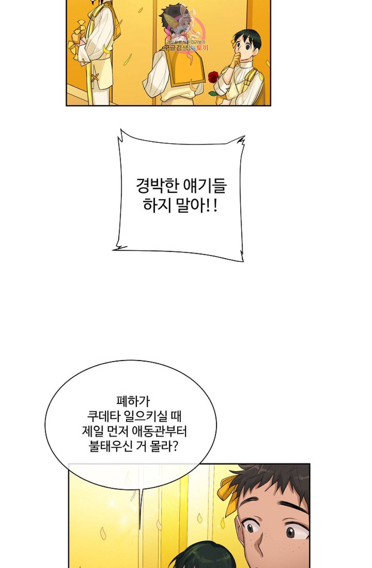 킹스메이커 _Triple Crown_ [완전판] 18화 51