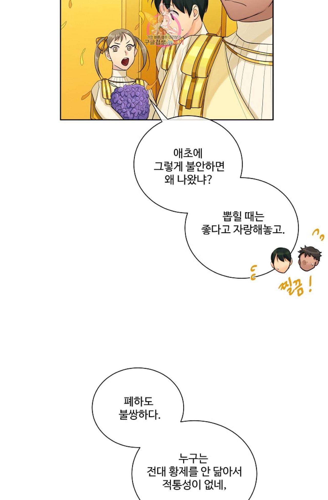 킹스메이커 _Triple Crown_ [완전판] 18화 52
