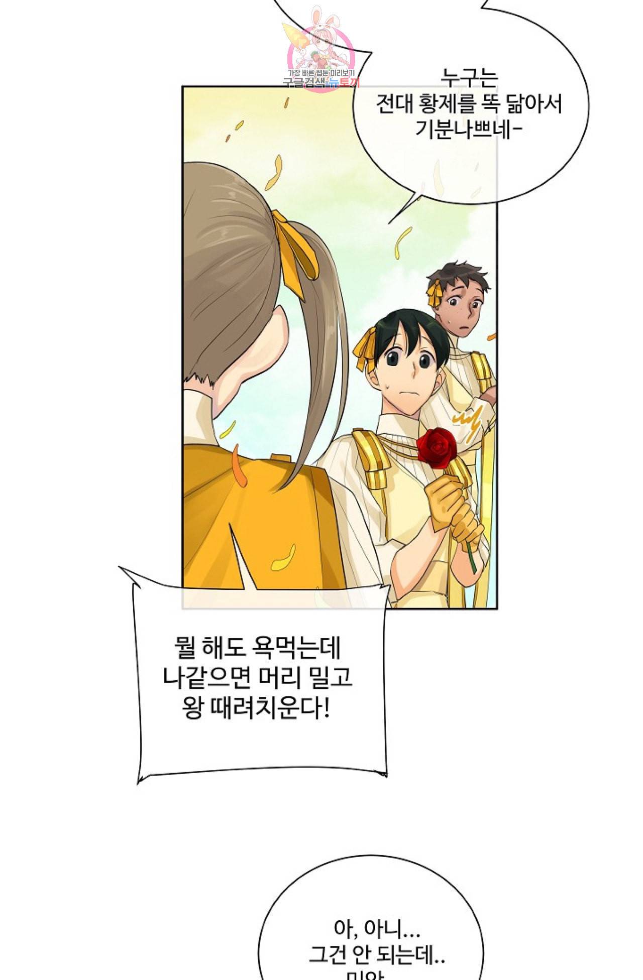 킹스메이커 _Triple Crown_ [완전판] 18화 53