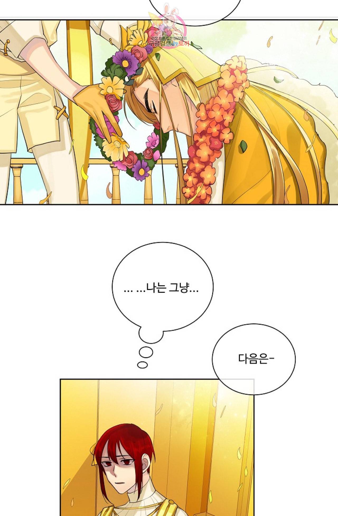 킹스메이커 _Triple Crown_ [완전판] 18화 55