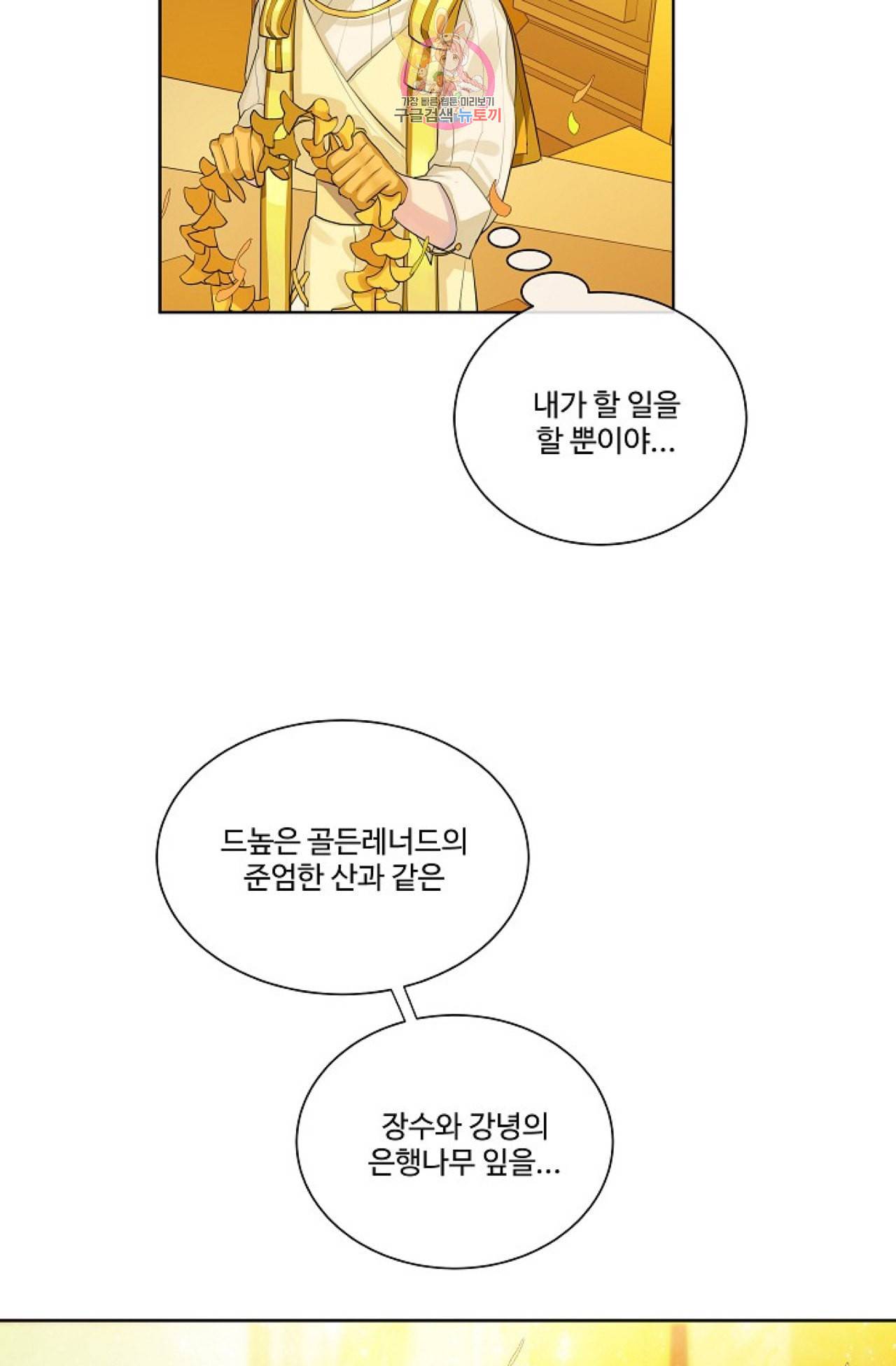 킹스메이커 _Triple Crown_ [완전판] 18화 56