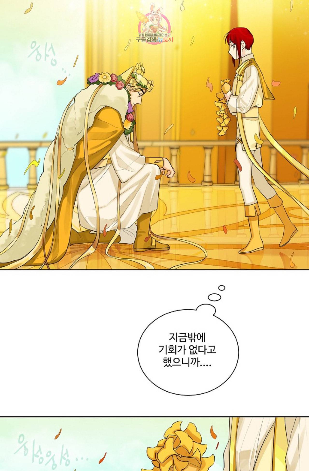 킹스메이커 _Triple Crown_ [완전판] 18화 57