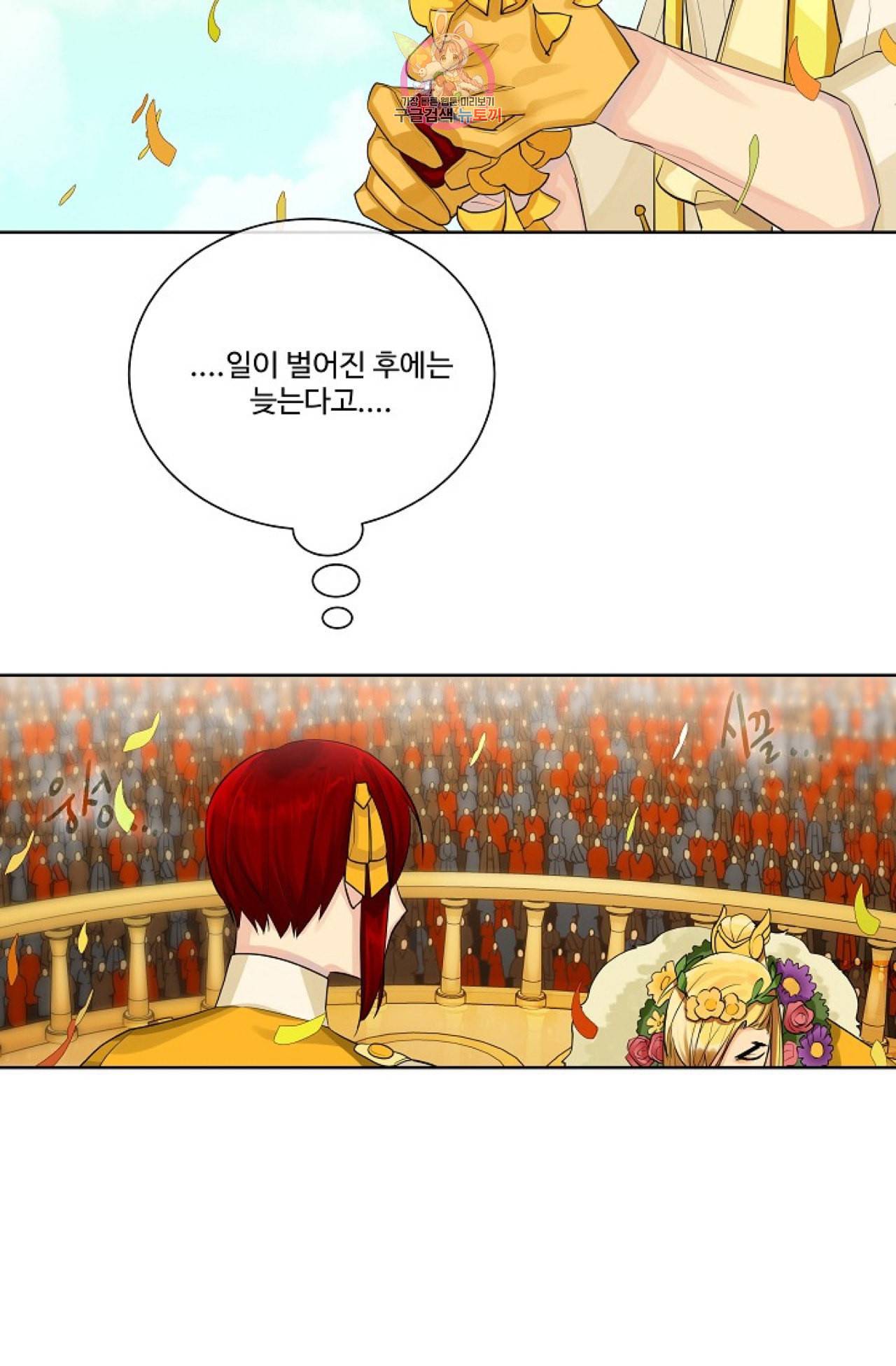 킹스메이커 _Triple Crown_ [완전판] 18화 58