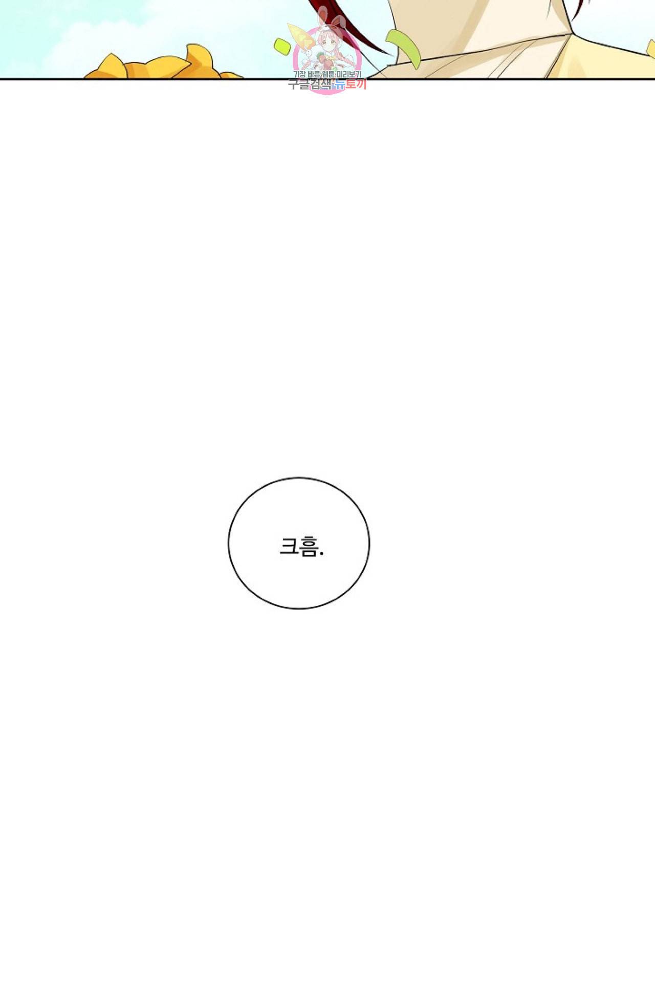 킹스메이커 _Triple Crown_ [완전판] 18화 62