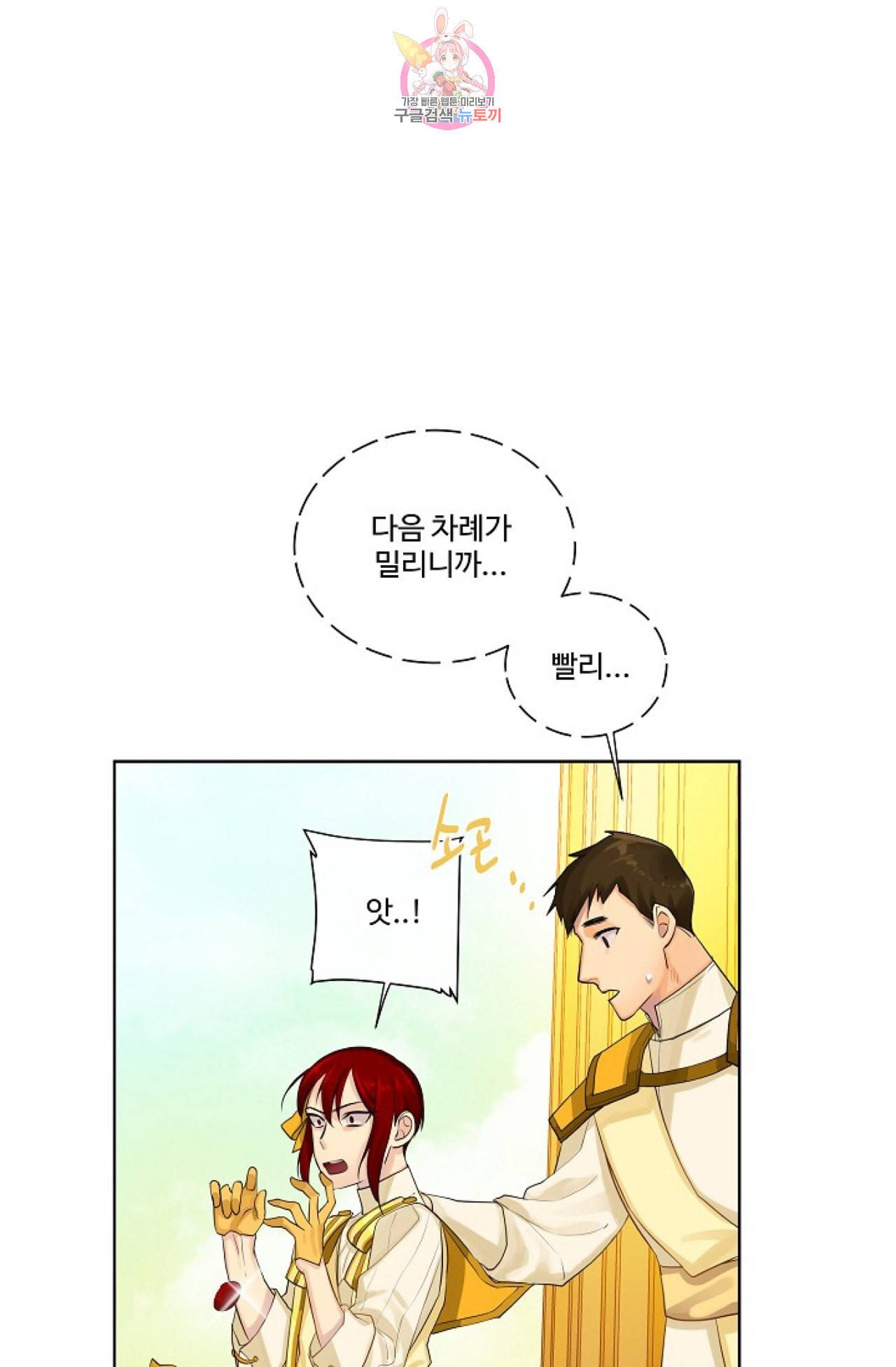 킹스메이커 _Triple Crown_ [완전판] 18화 65