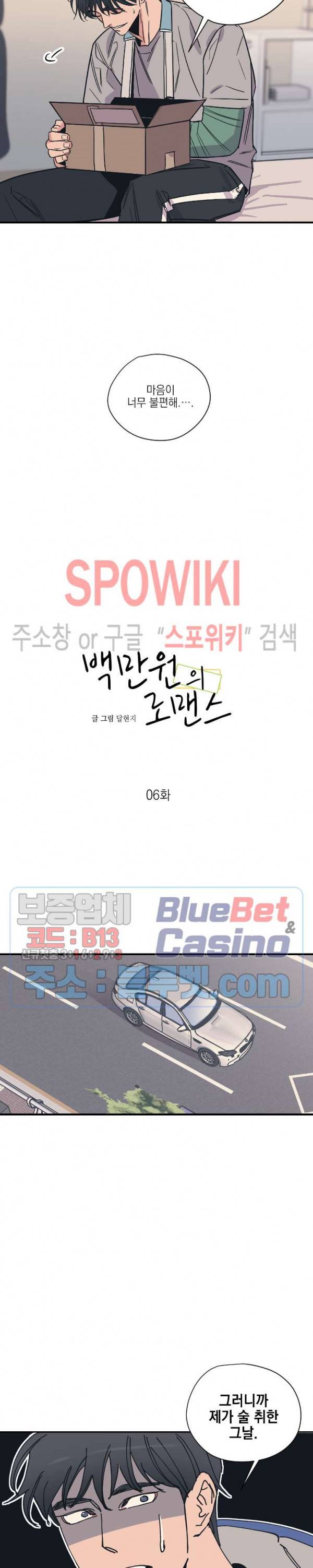 백만원의 로맨스 6화 3
