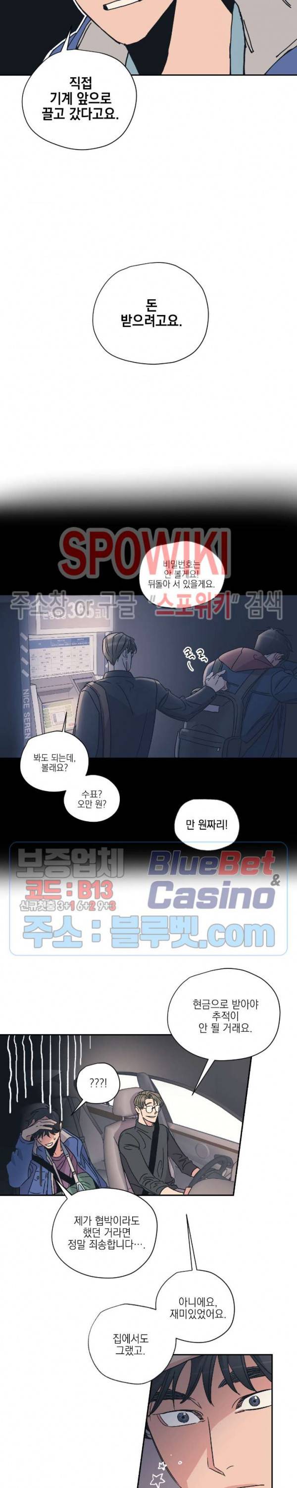 백만원의 로맨스 6화 4