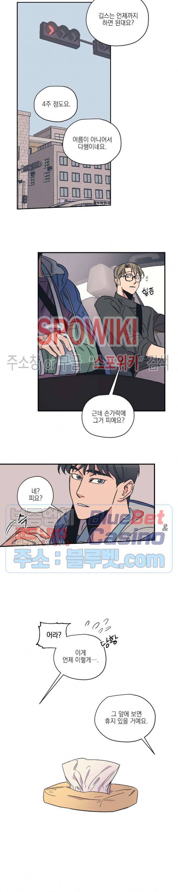 백만원의 로맨스 6화 9