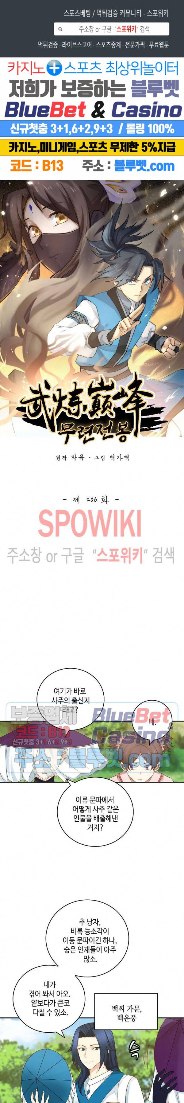 무련전봉 206화 1