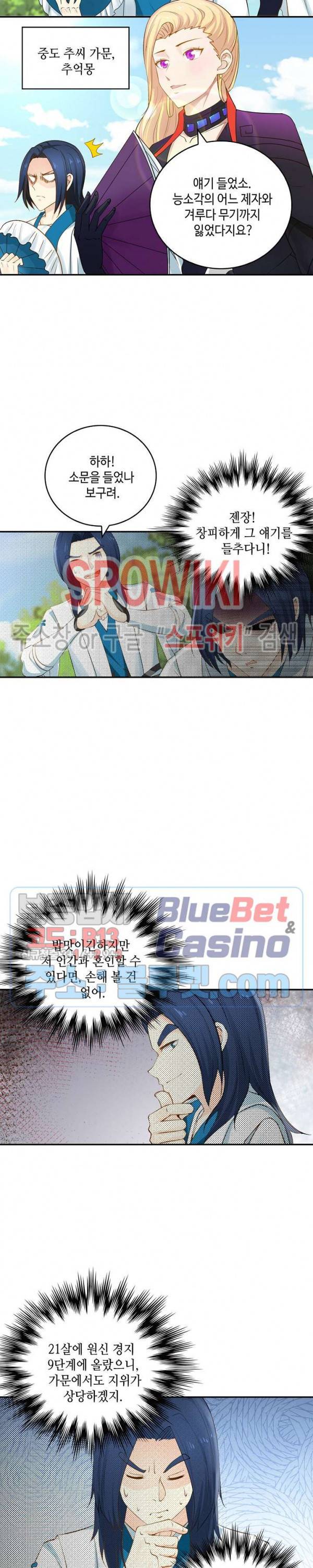 무련전봉 206화 2