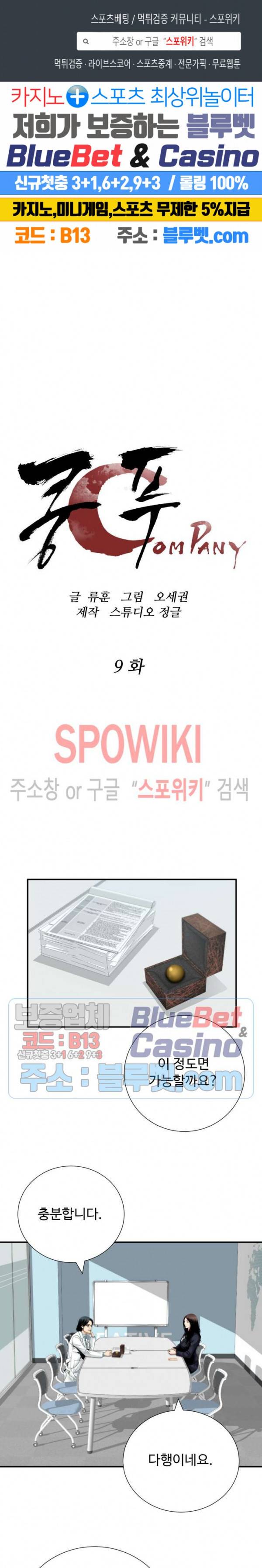 쿵푸컴퍼니 9화 1