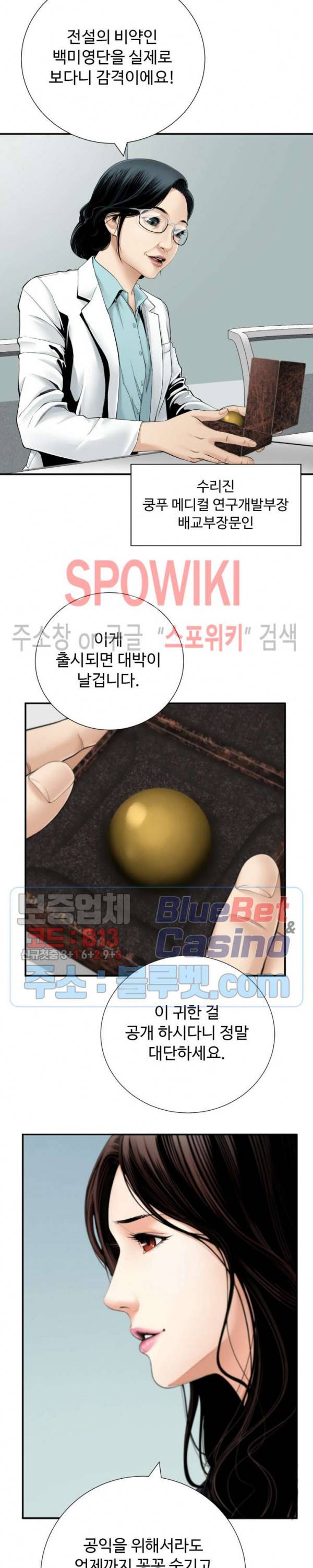 쿵푸컴퍼니 9화 2