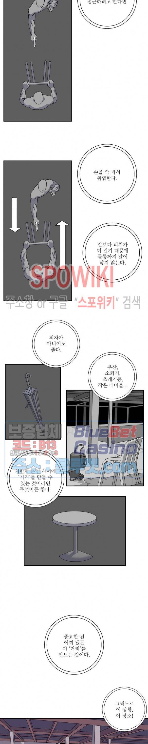 어게인스트 더 월드 시즌2 27화 4