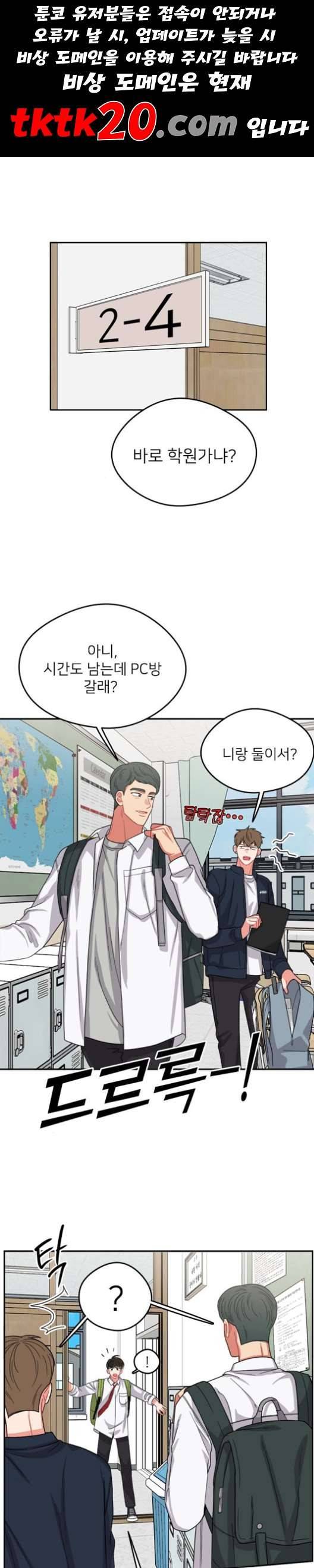 이것도 친구라고 162화 1