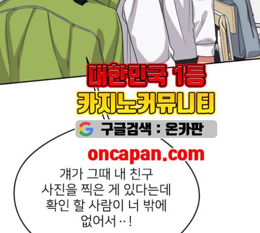 이것도 친구라고 162화 8