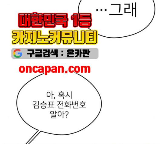 이것도 친구라고 162화 16