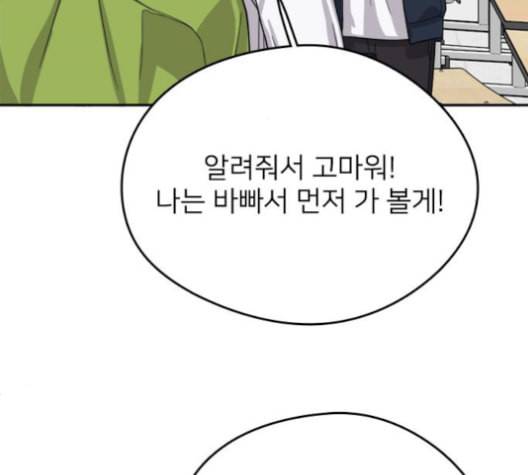 이것도 친구라고 162화 29