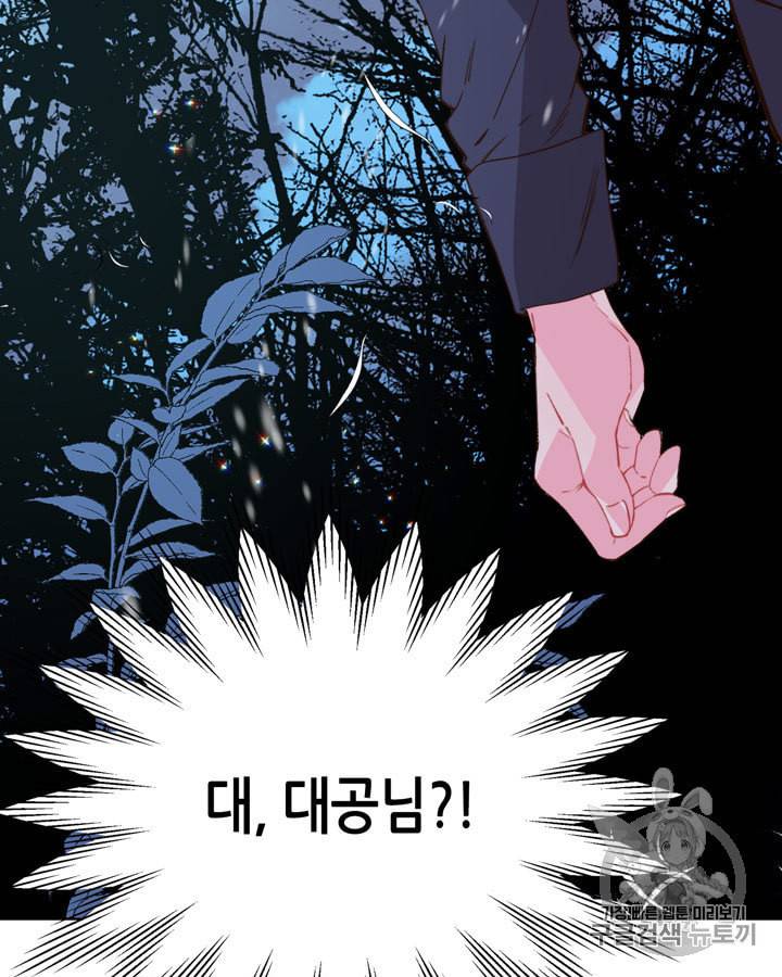 베아트리체 42화 7
