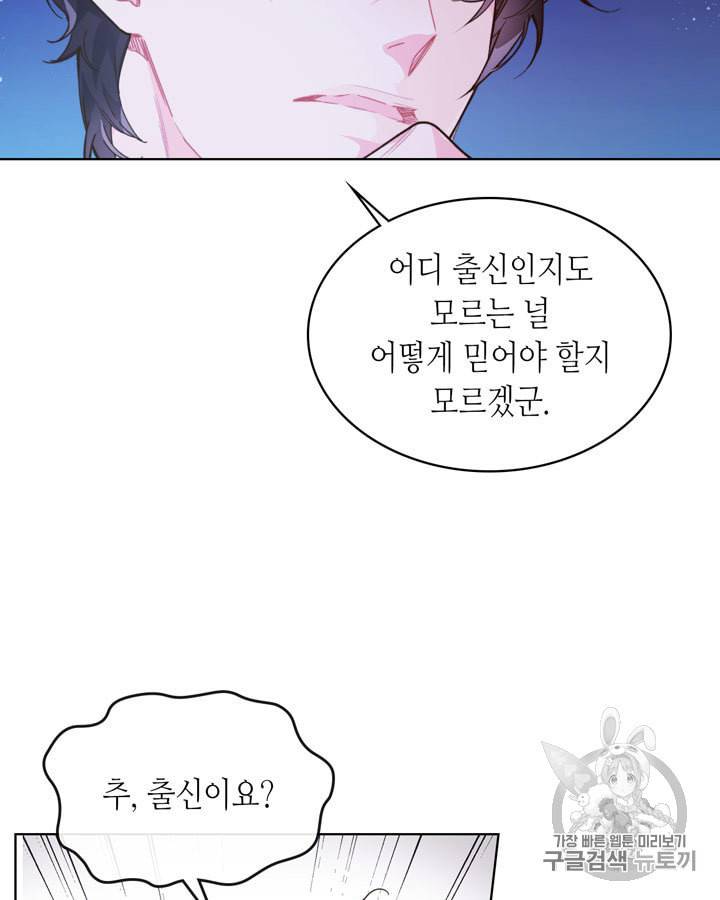 베아트리체 42화 19