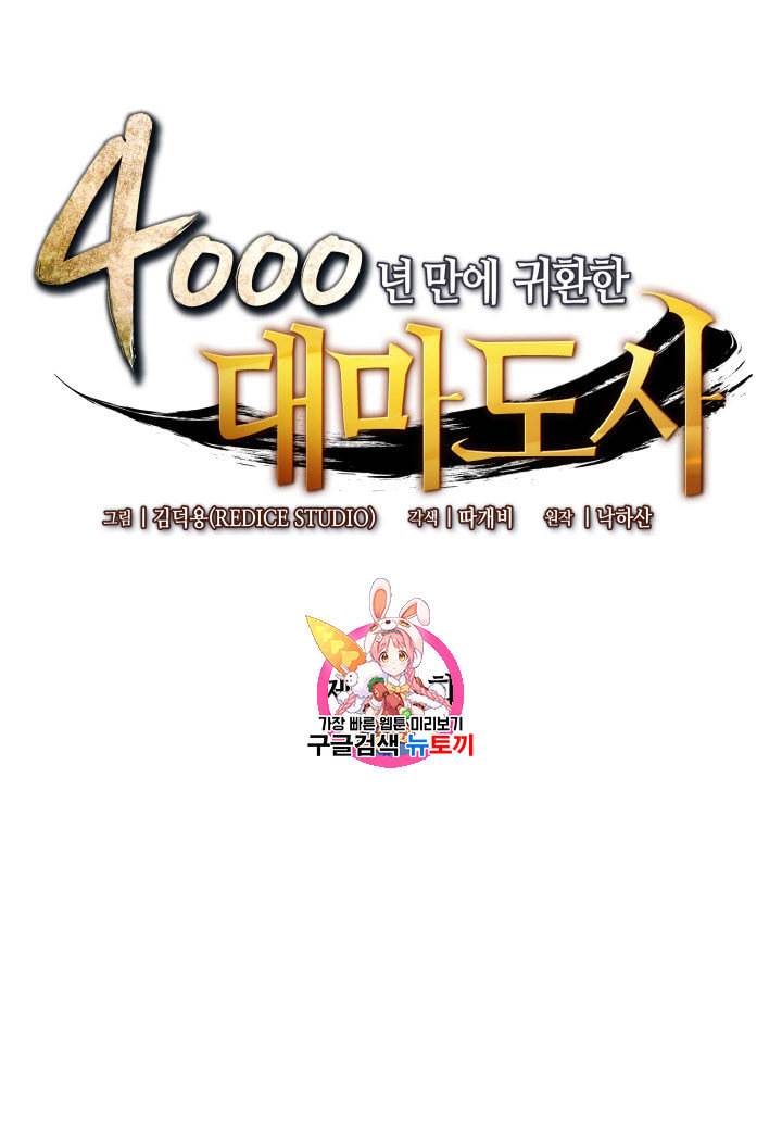4000년 만에 귀환한 대마도사 52화 1