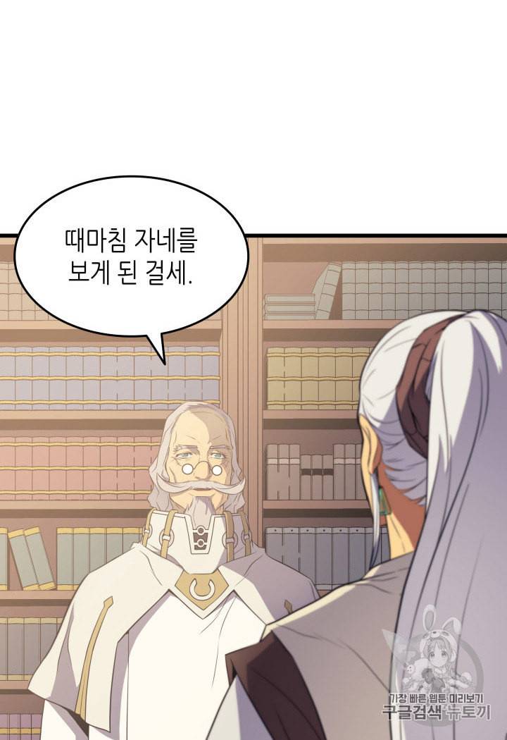 4000년 만에 귀환한 대마도사 52화 2