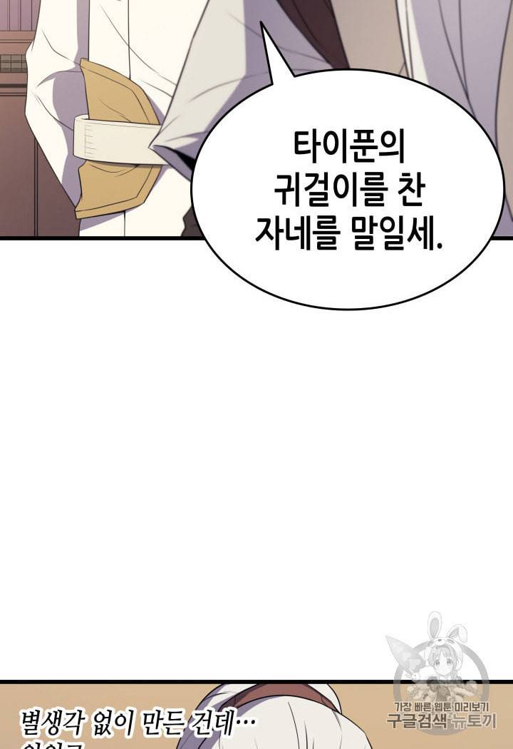 4000년 만에 귀환한 대마도사 52화 3