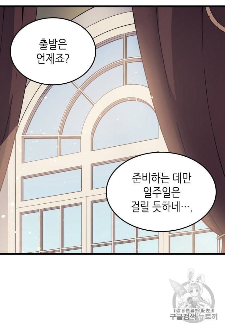 4000년 만에 귀환한 대마도사 52화 5