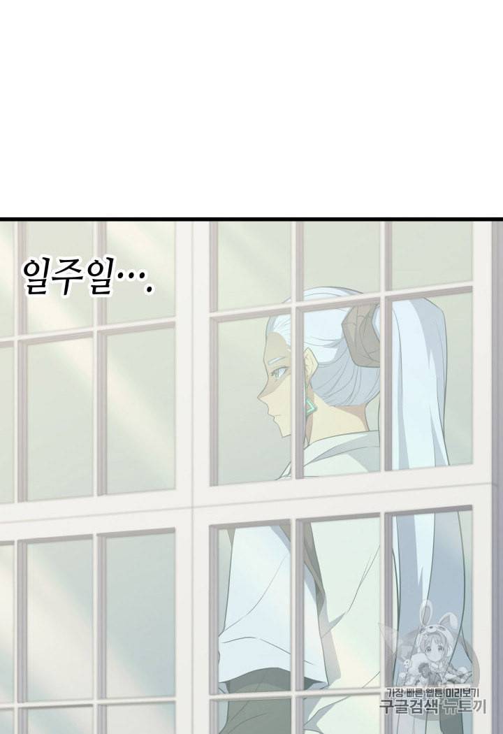 4000년 만에 귀환한 대마도사 52화 6