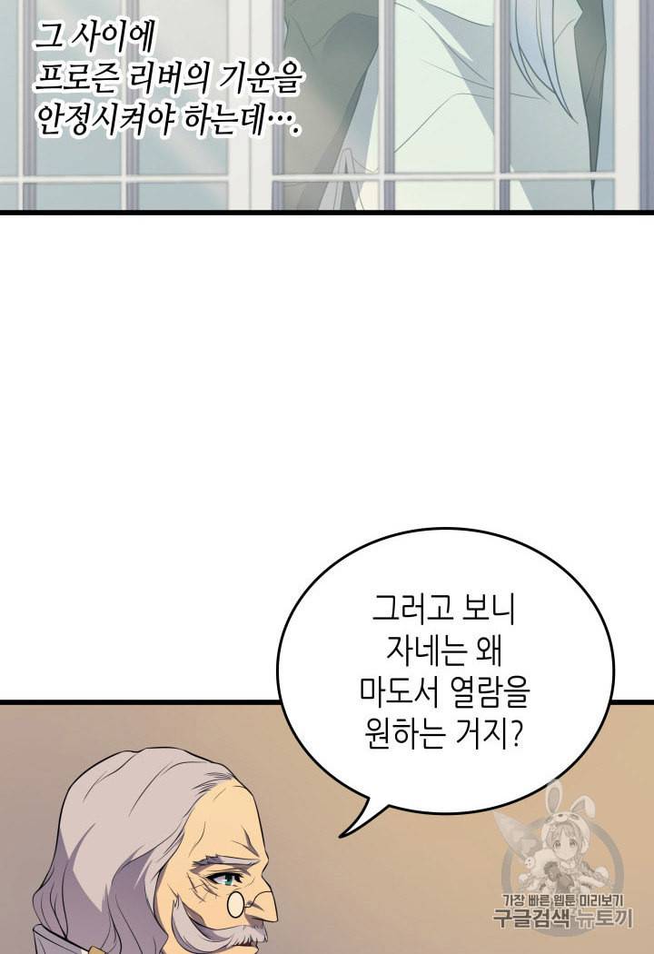 4000년 만에 귀환한 대마도사 52화 7