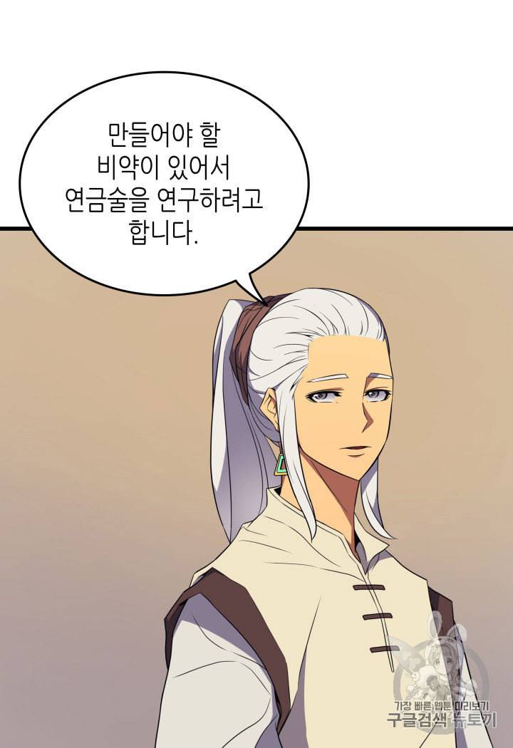 4000년 만에 귀환한 대마도사 52화 9