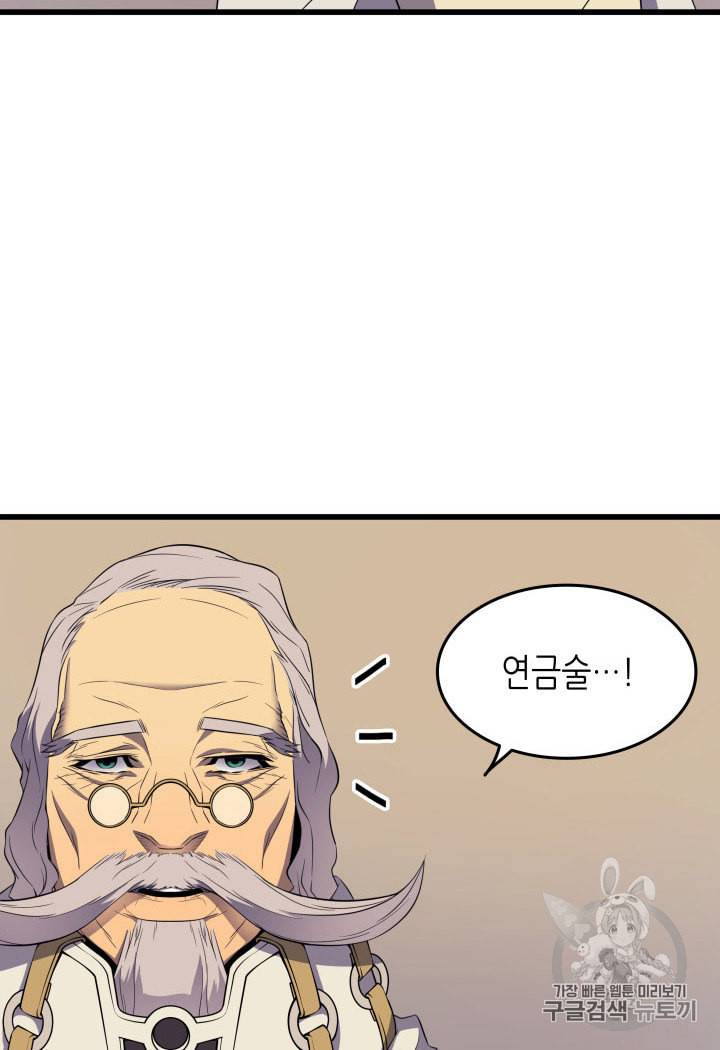 4000년 만에 귀환한 대마도사 52화 10