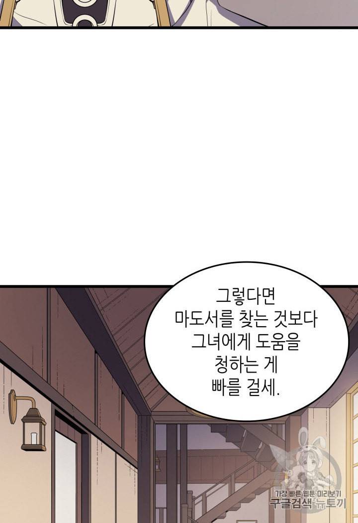 4000년 만에 귀환한 대마도사 52화 11