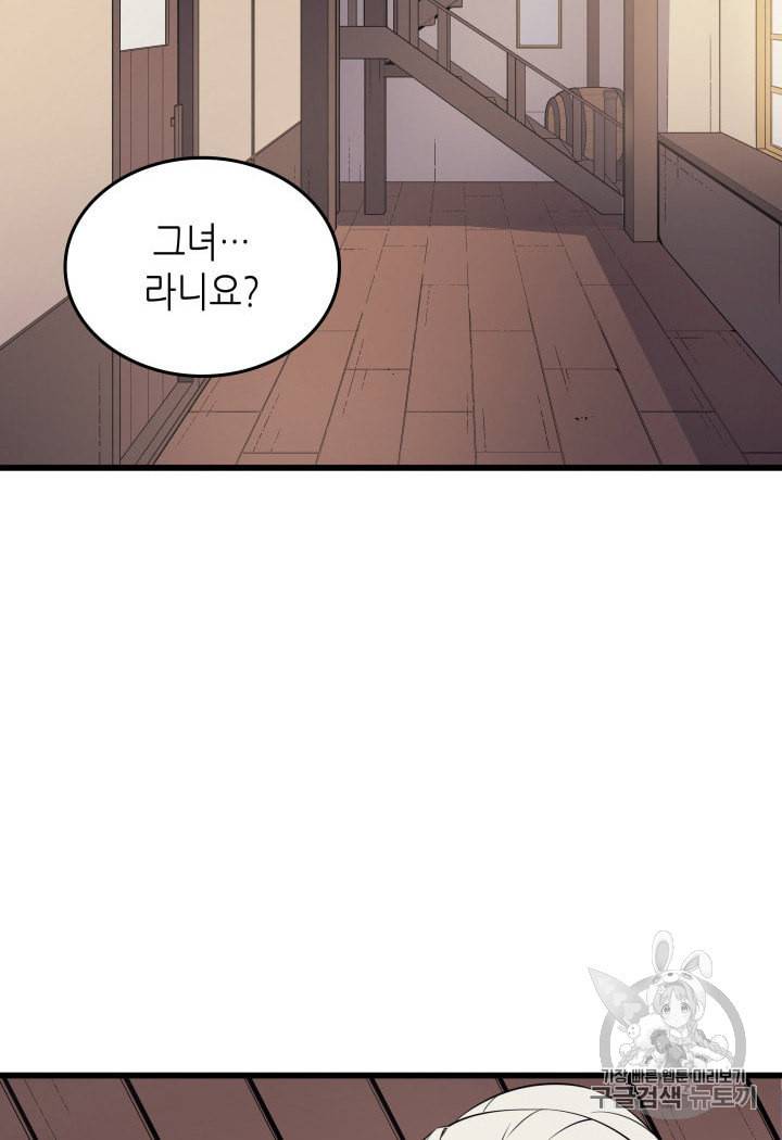 4000년 만에 귀환한 대마도사 52화 12