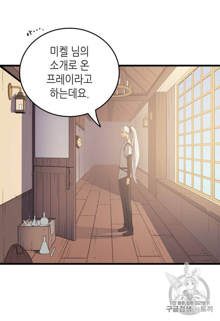 4000년 만에 귀환한 대마도사 52화 16