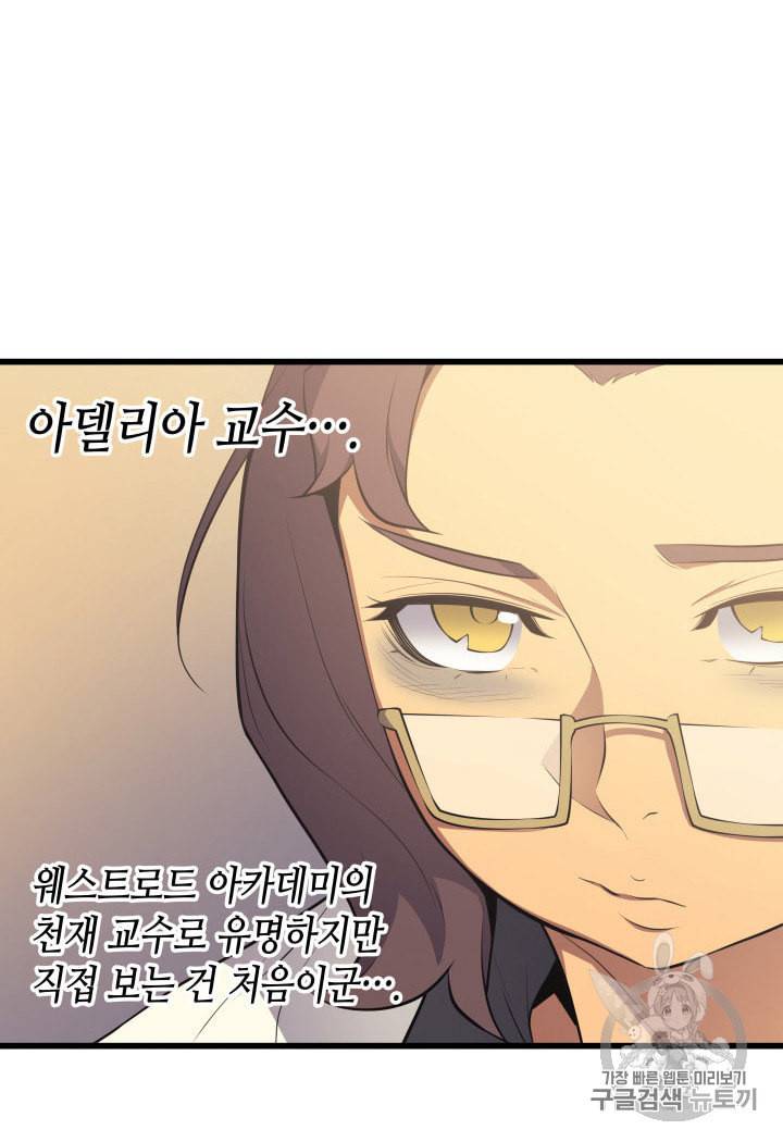 4000년 만에 귀환한 대마도사 52화 17