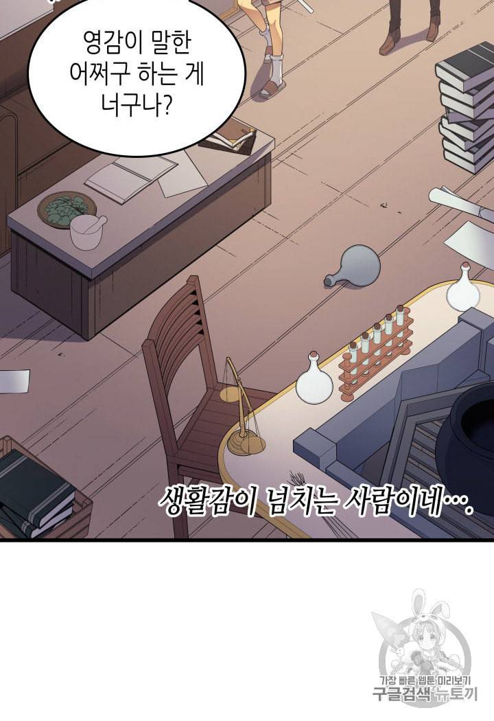 4000년 만에 귀환한 대마도사 52화 19