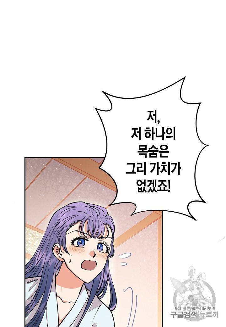 천인의 신부 3화 6