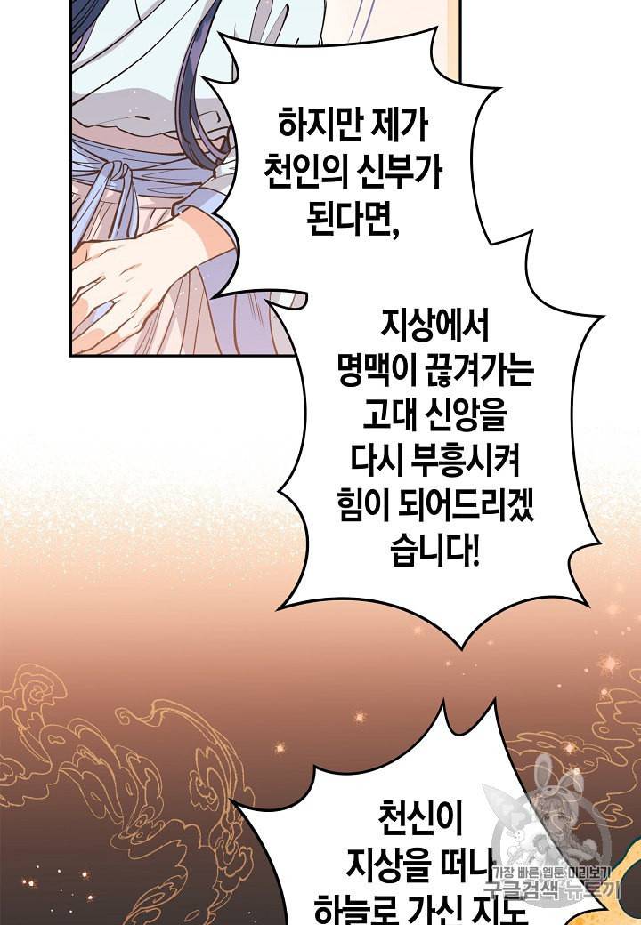 천인의 신부 3화 7