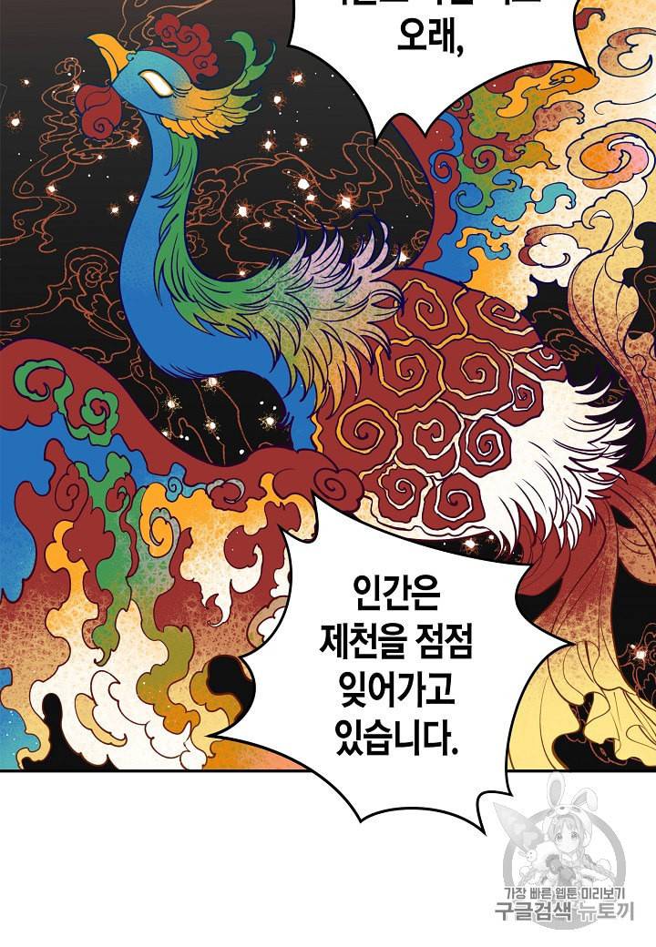 천인의 신부 3화 8