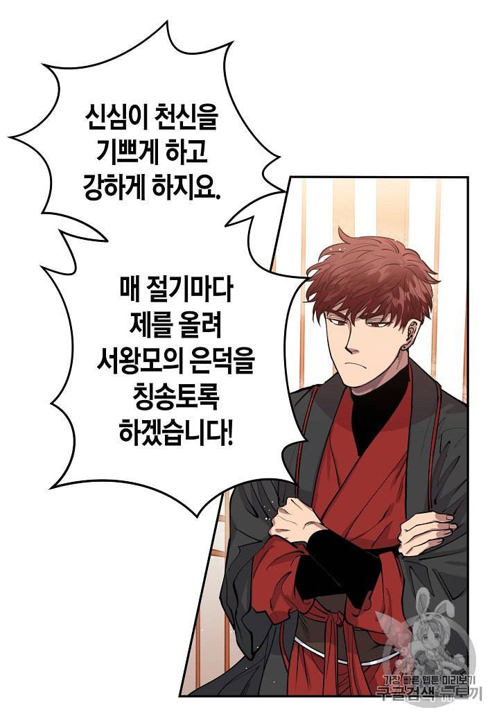 천인의 신부 3화 9