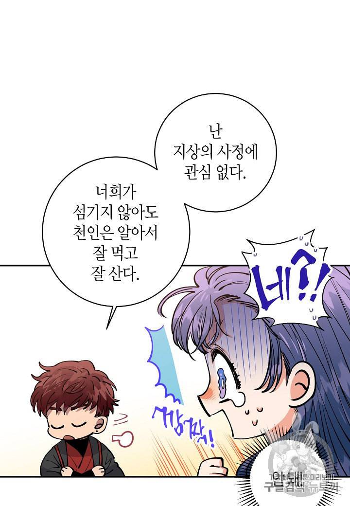 천인의 신부 3화 10