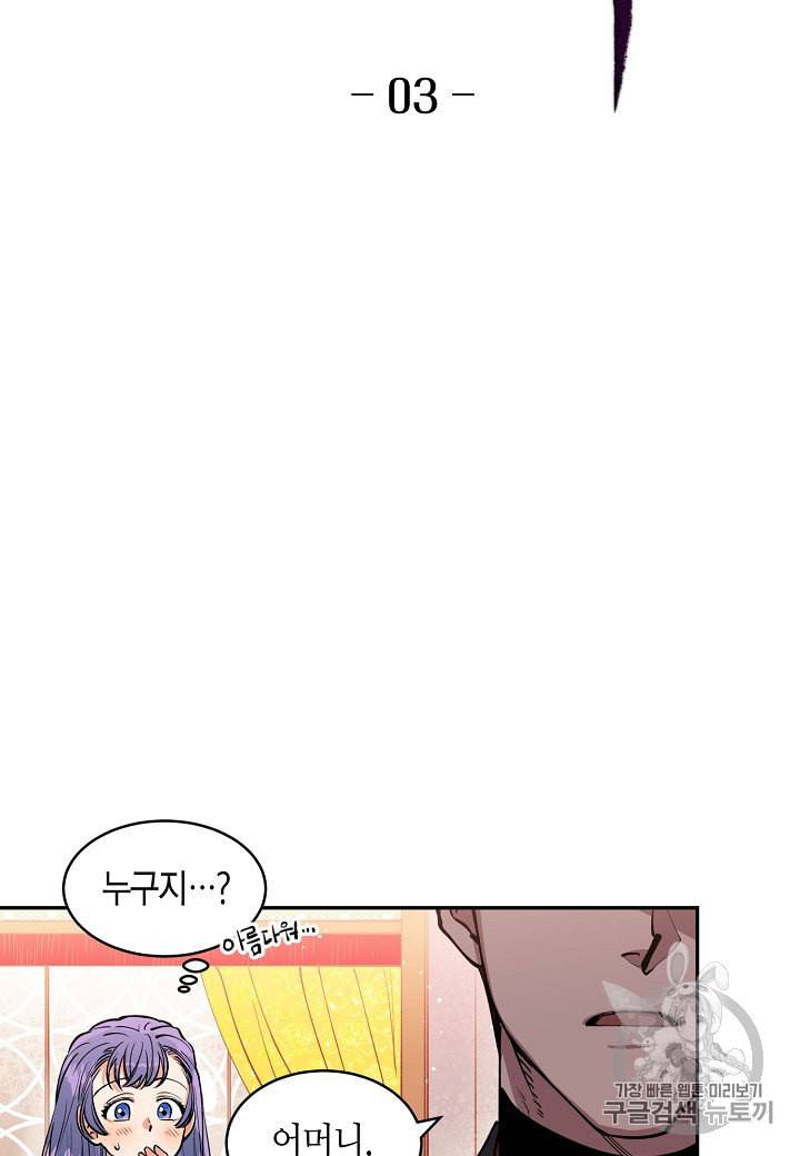 천인의 신부 3화 16