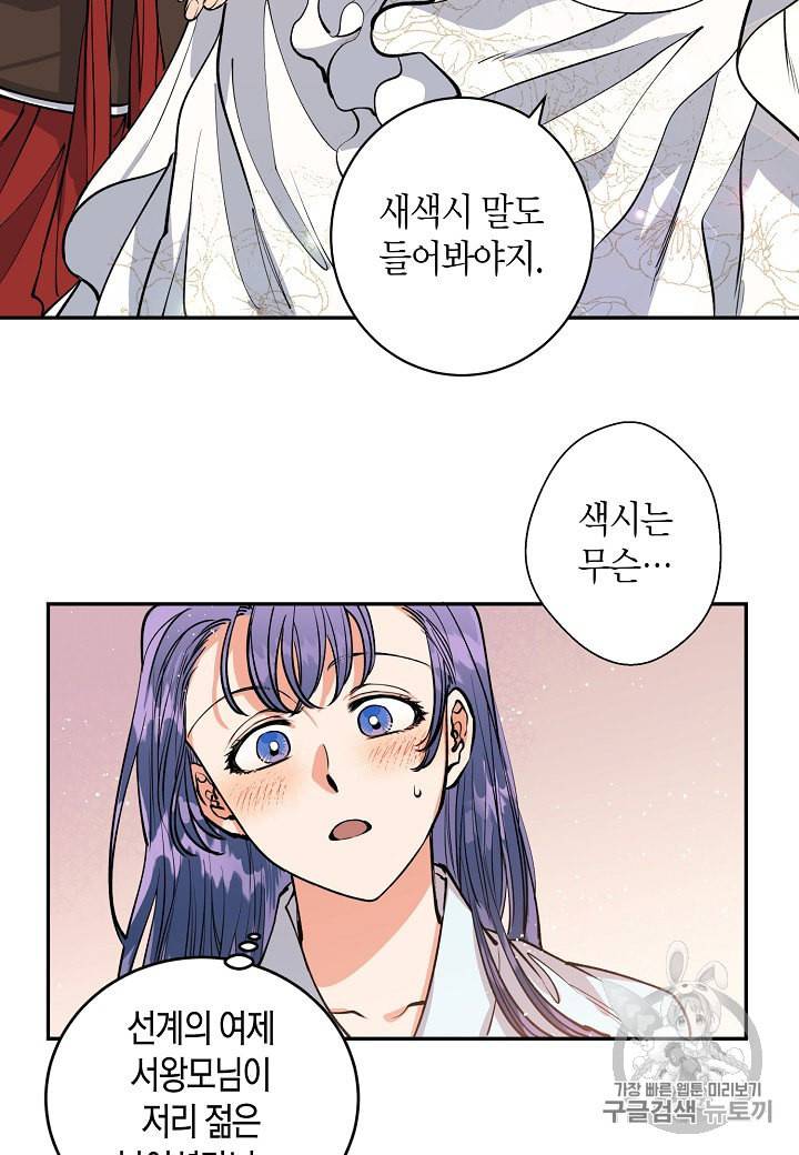 천인의 신부 3화 19