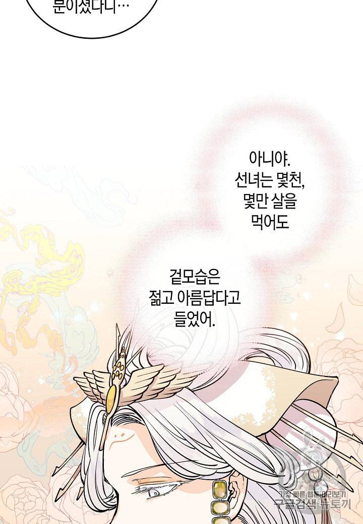 천인의 신부 3화 20