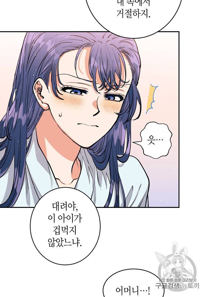 천인의 신부 3화 29